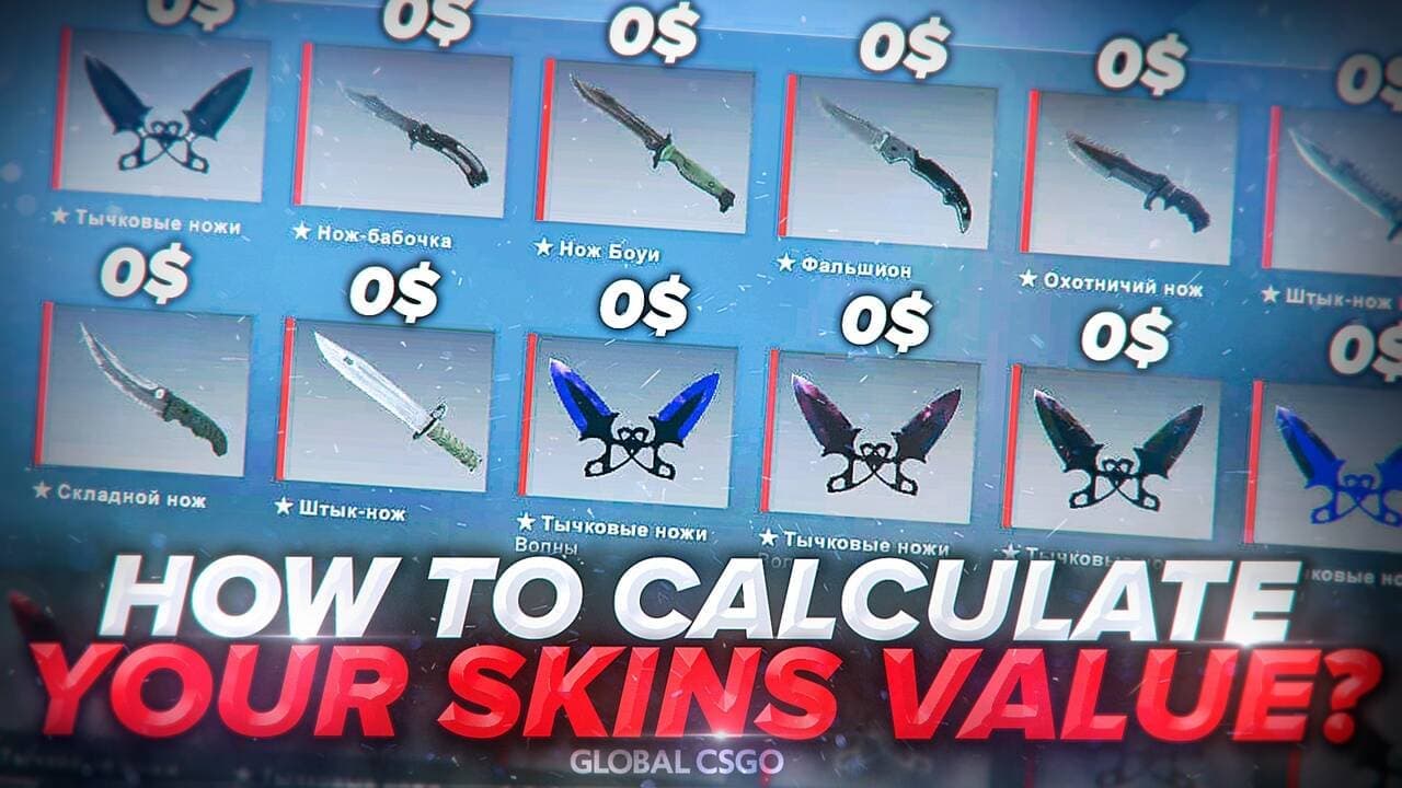 CS2 Inventory Worth - How to Calculate Your Skins Value?